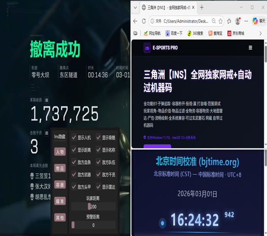 三角洲外挂演示软件效果